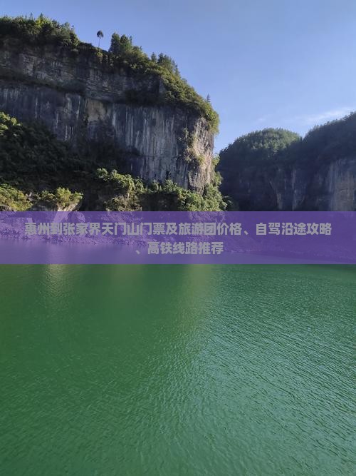 惠州到张家界天门山门票