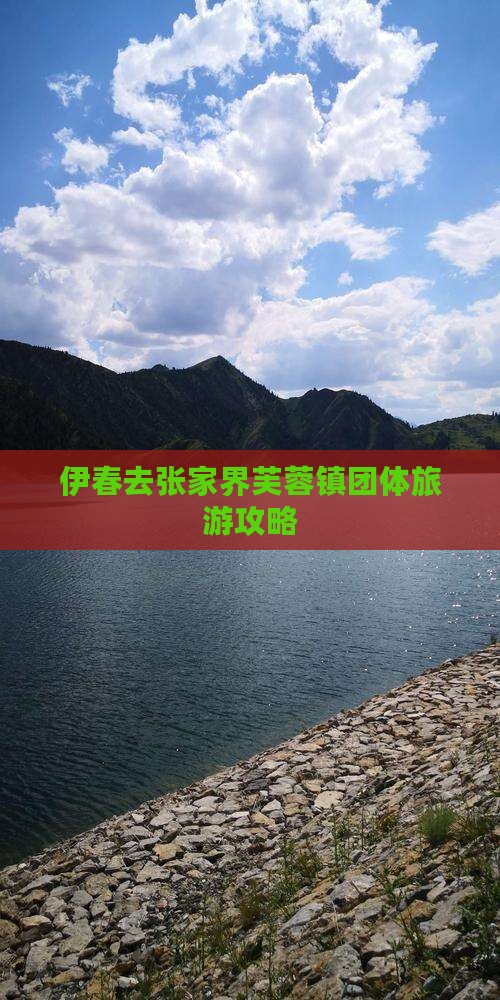 伊春去张家界芙蓉镇团体旅游