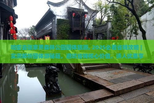 哈密去张家界森林公园团体旅游
