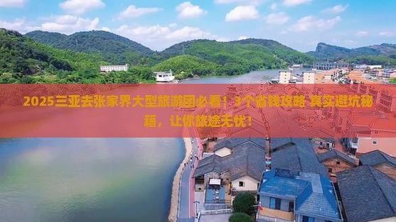 三亚去张家界大型旅游团
