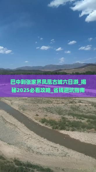 巴中到张家界凤凰古城六日游