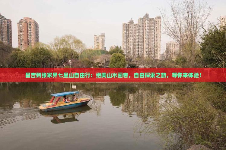 昌吉到张家界七星山自由行