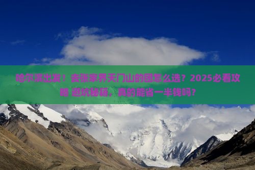 哈尔滨到张家界天门山大型旅游团
