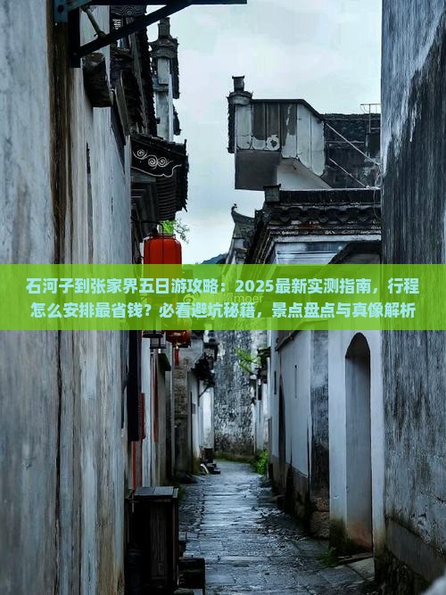 石河子到张家界五日游