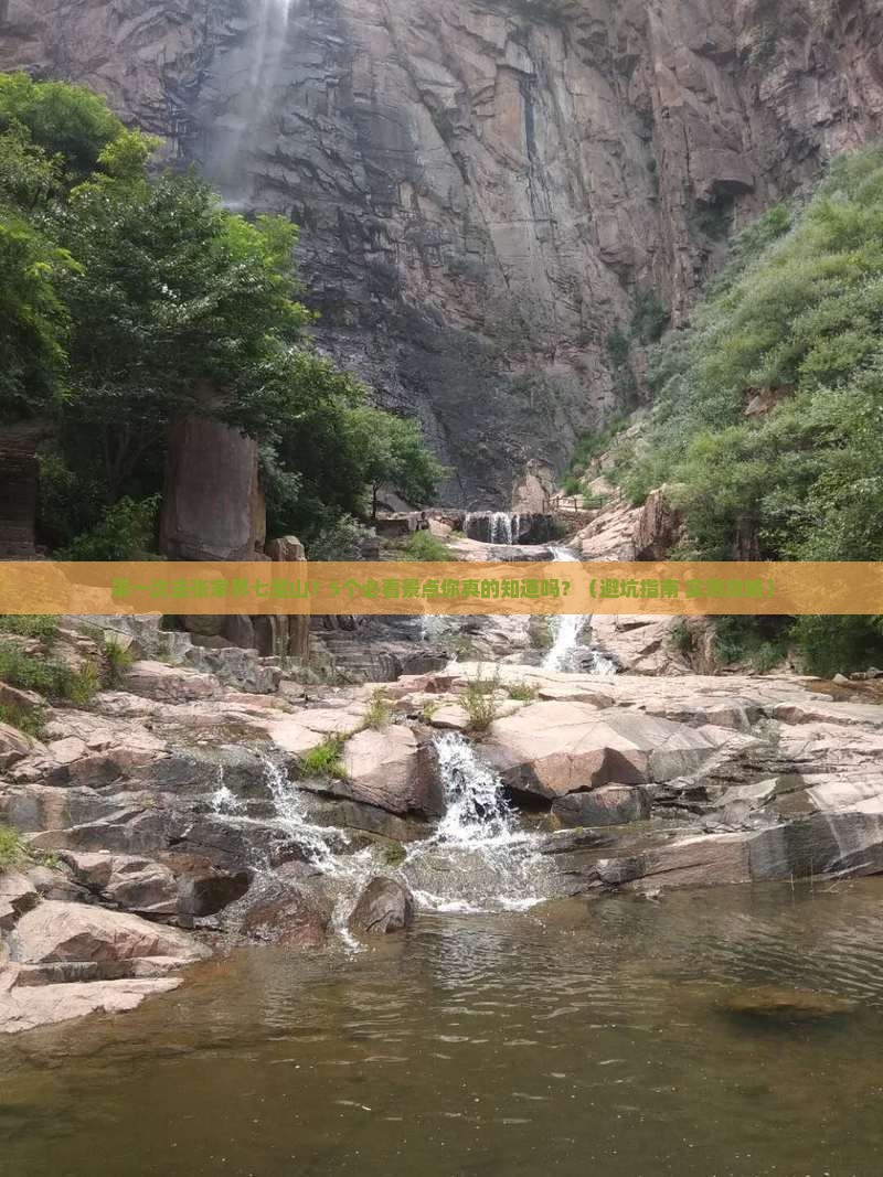 来宾去张家界七星山旅游