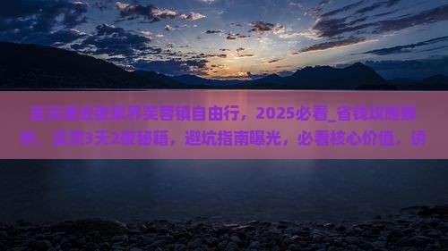 连云港去张家界芙蓉镇自由行