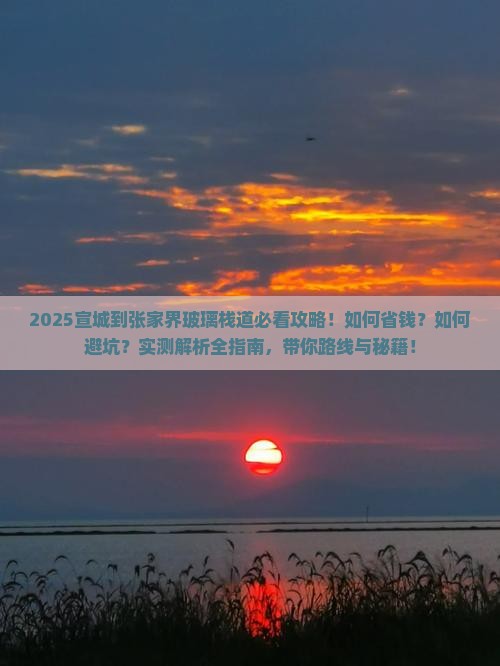 宣城到张家界玻璃栈道旅行社