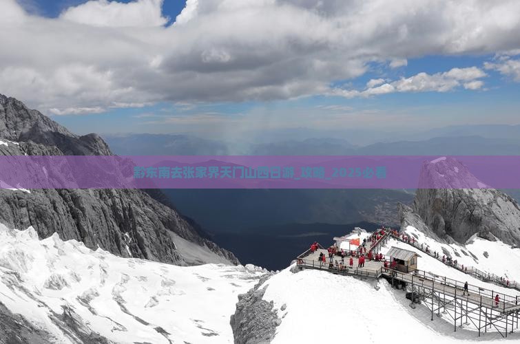 黔东南去张家界天门山四日游