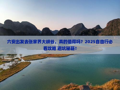 六安到张家界大峡谷自由行