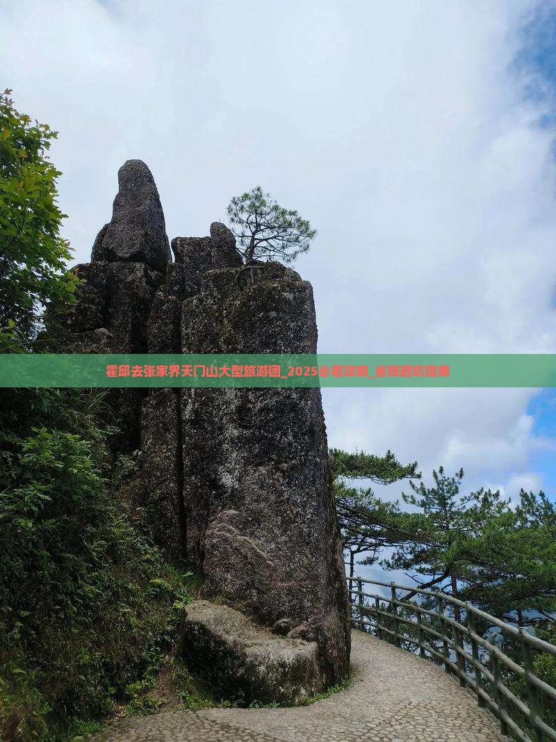 霍邱去张家界天门山大型旅游团