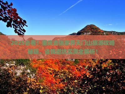 重庆去张家界天门山旅游