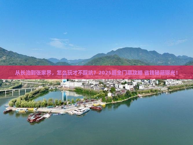 长治去张家界门票