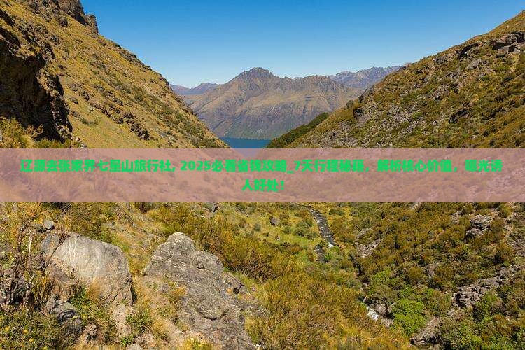 辽源去张家界七星山旅行社 辽源去张家界七星山旅行社