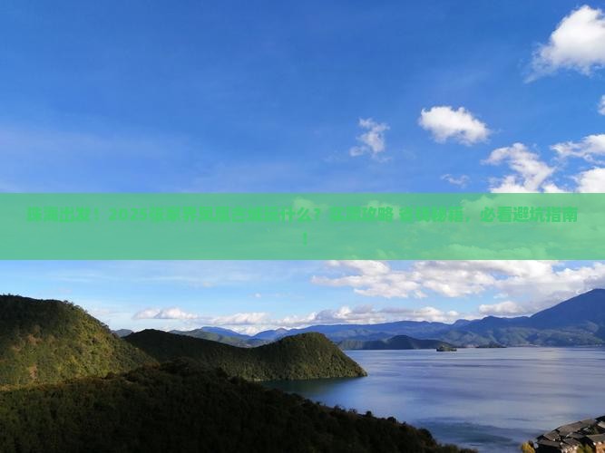 珠海去张家界凤凰古城哪里玩