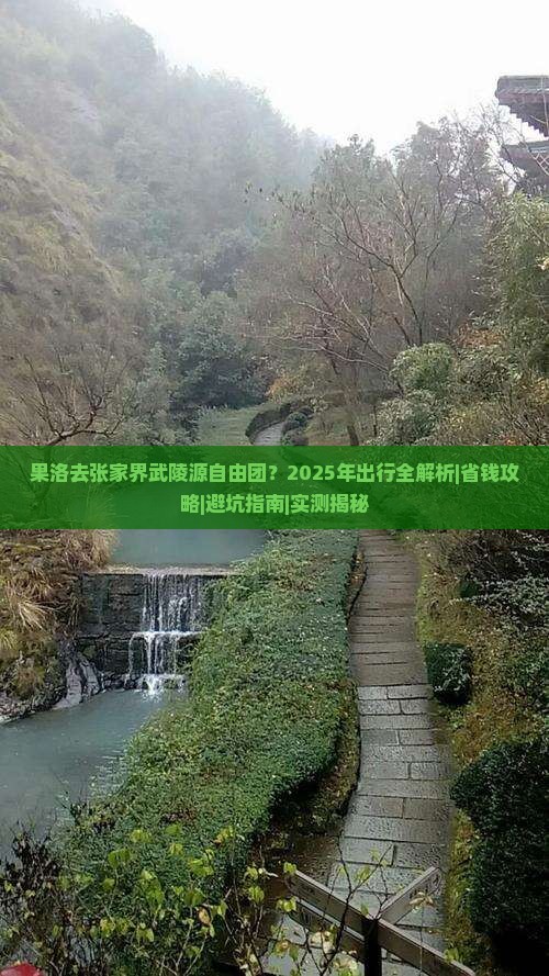果洛去张家界武陵源自由团
