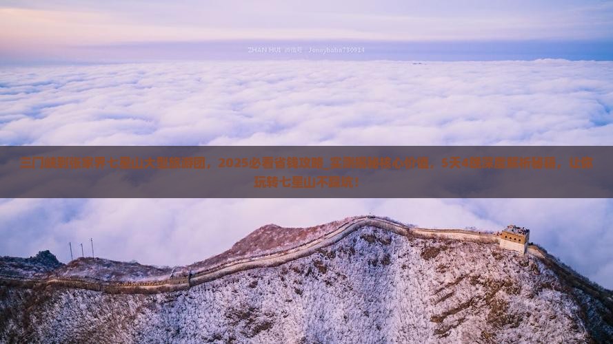 三门峡到张家界七星山大型旅游团