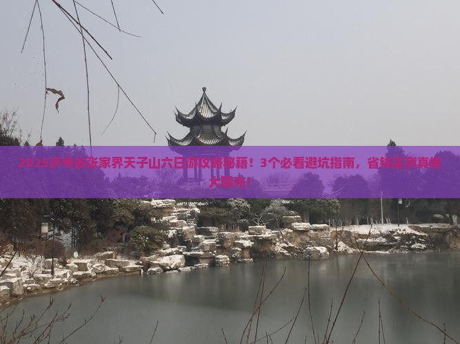 泸州去张家界天子山六日游