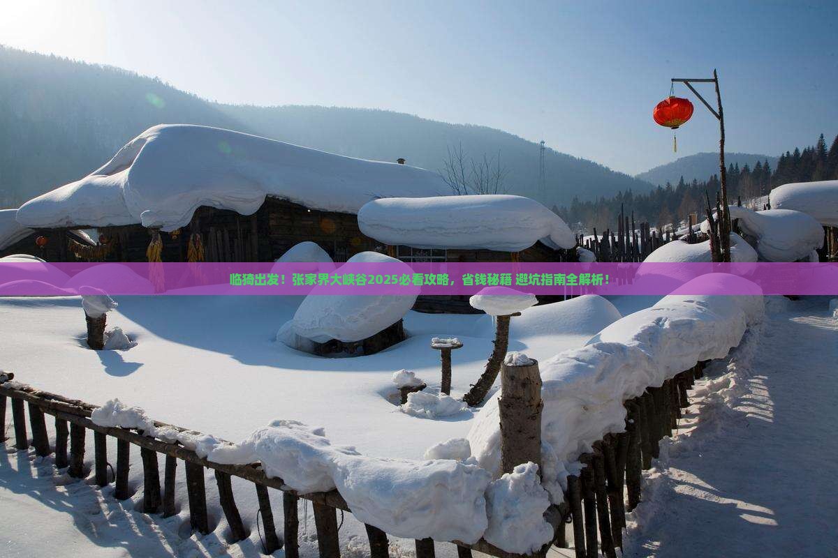 临猗去张家界大峡谷必去地