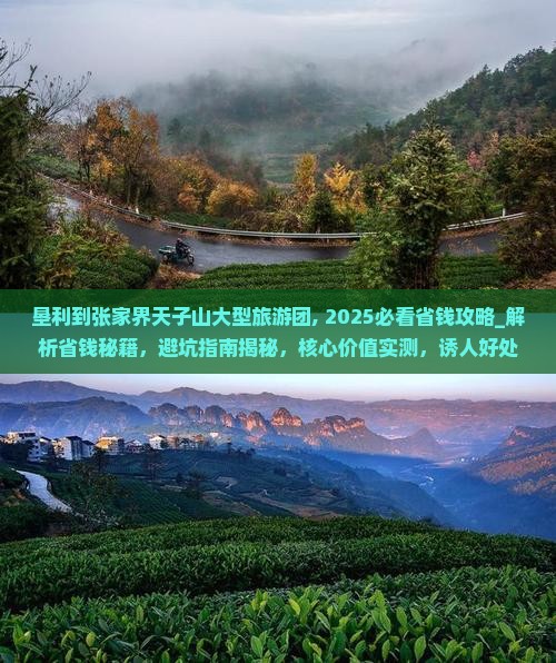 垦利到张家界天子山大型旅游团