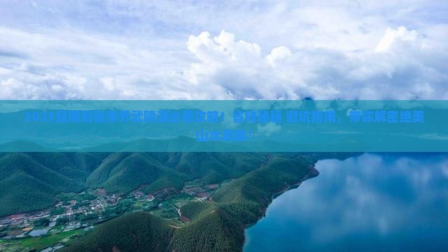 昆明到张家界武陵源大型旅游团