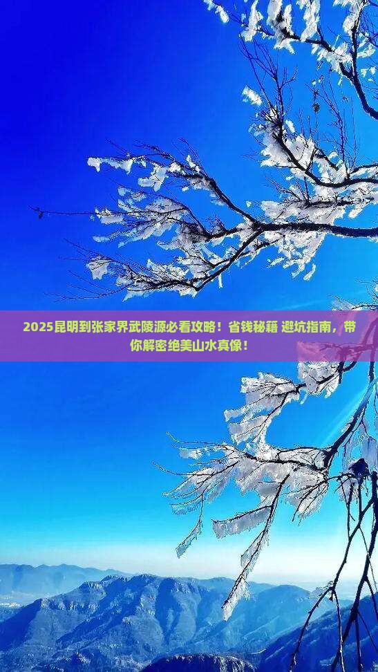 昆明到张家界武陵源大型旅游团