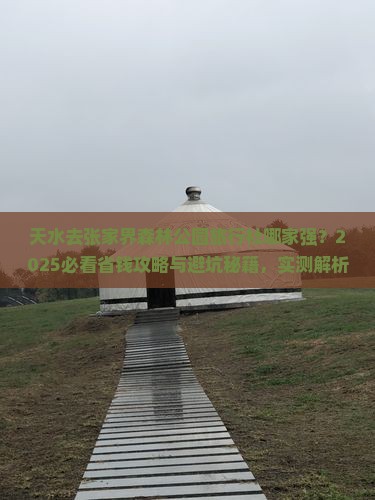 天水去张家界森林公园旅行社