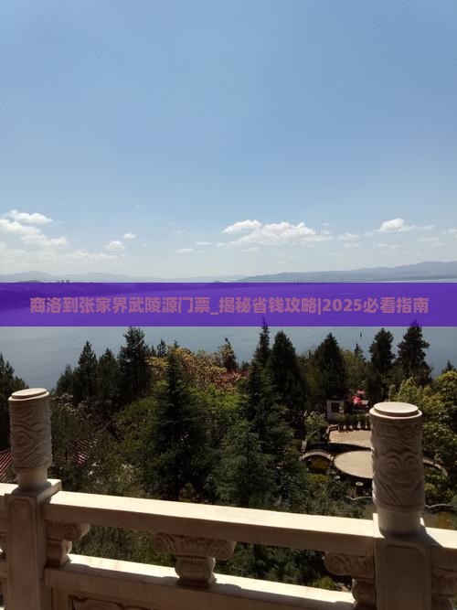 商洛到张家界武陵源门票