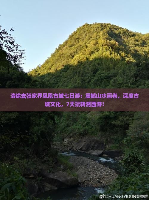 清徐去张家界凤凰古城七日游