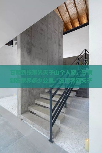 甘南到张家界天子山个人游