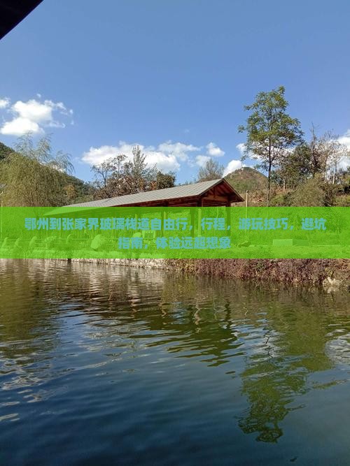鄂州到张家界玻璃栈道自由行