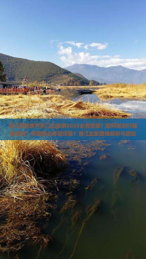 潜江到张家界天门山旅游