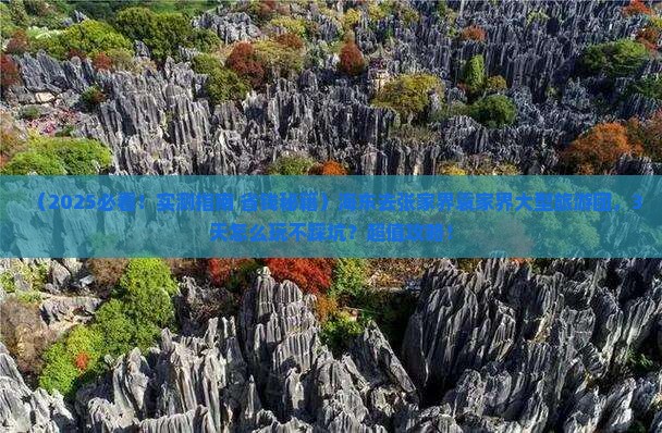 海东去张家界袁家界大型旅游团