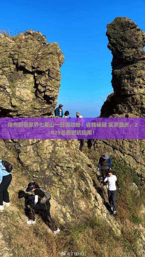 宿州到张家界七星山一日