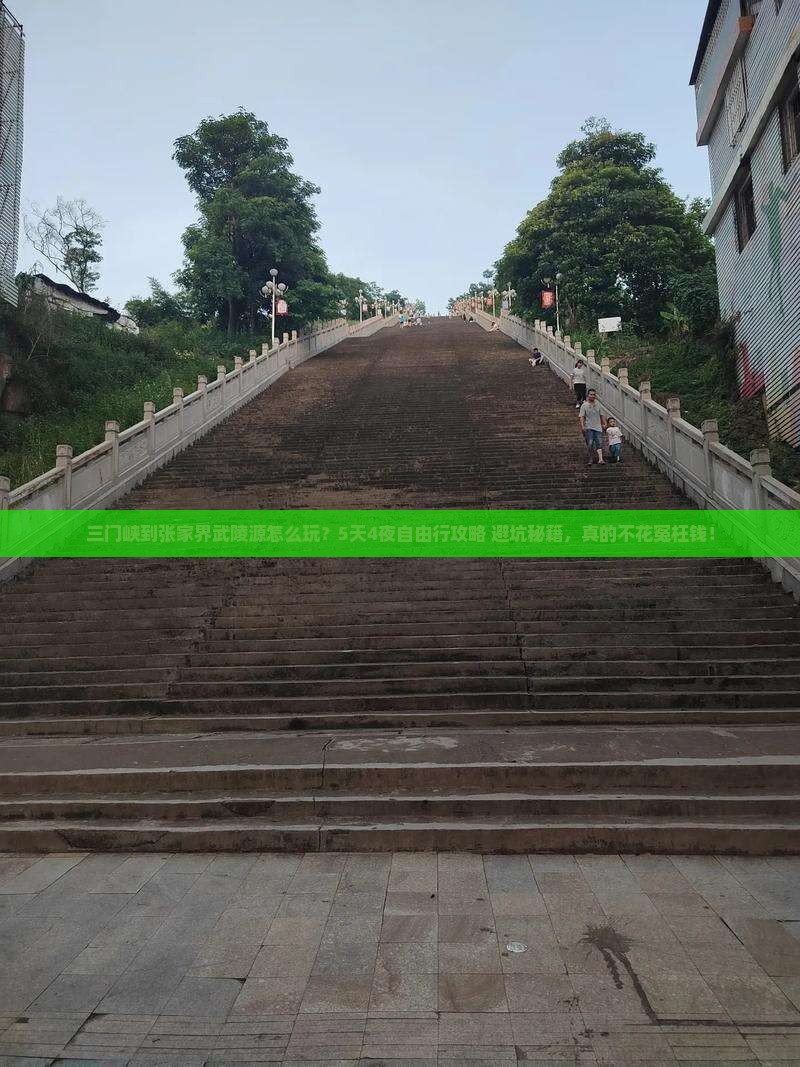 三门峡到张家界武陵源自由行