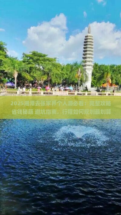 湘潭去张家界个人游