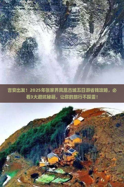 吉安到张家界凤凰古城五日游