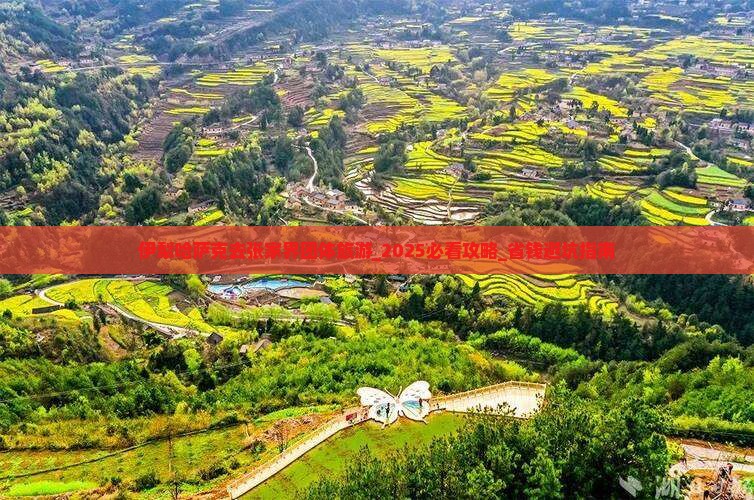 伊犁哈萨克去张家界团体旅游