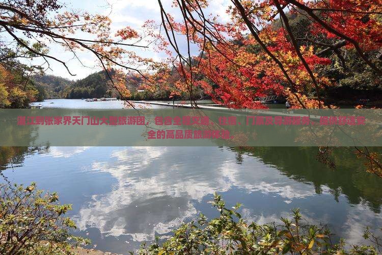 湛江到张家界天门山大型旅游团