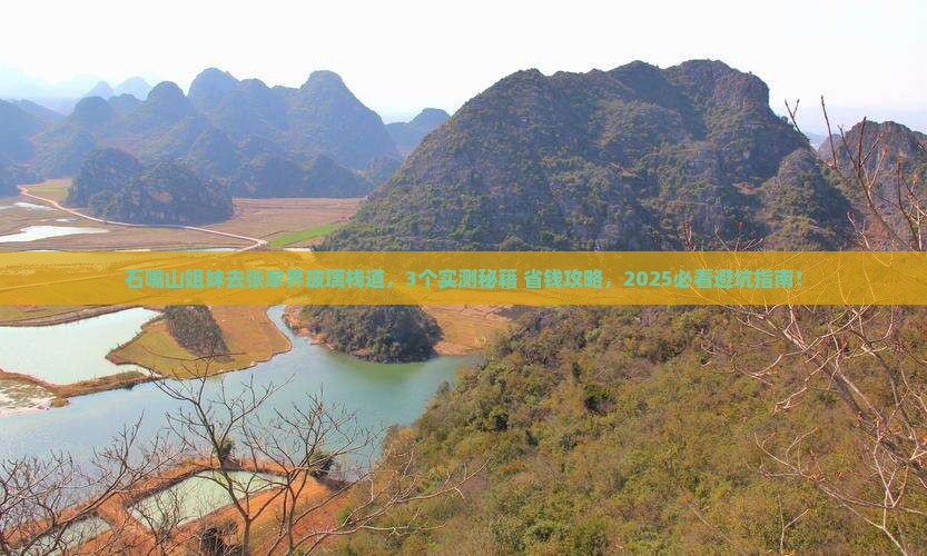 石嘴山去张家界玻璃栈道攻略
