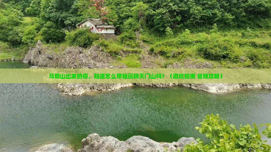 马鞍山去张家界天门山大型旅游团