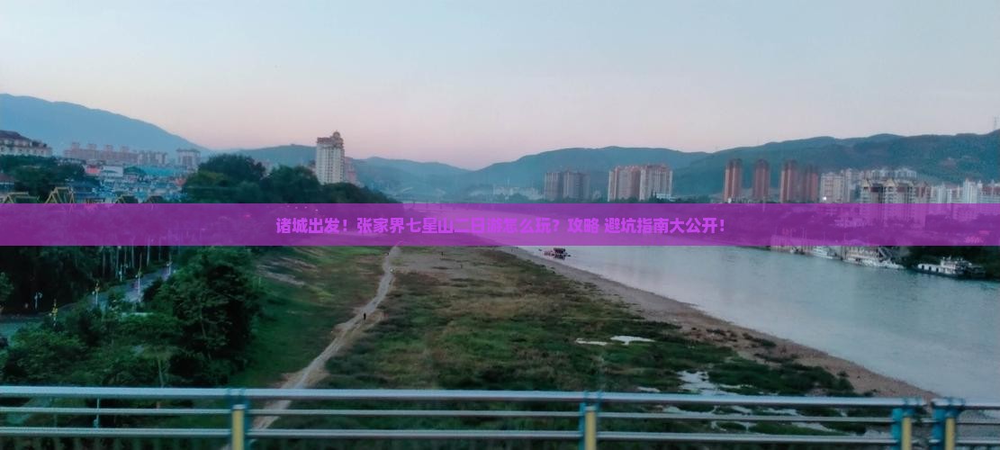 诸城去张家界七星山二日游