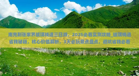 南充到张家界玻璃栈道三日游
