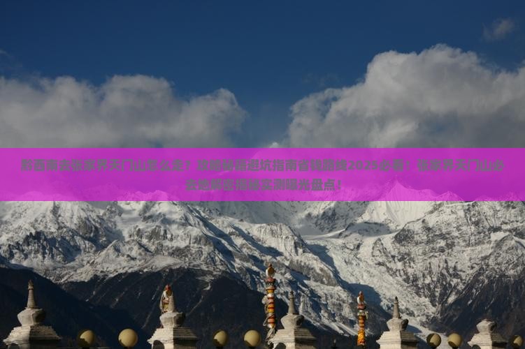 黔西南去张家界天门山必去地