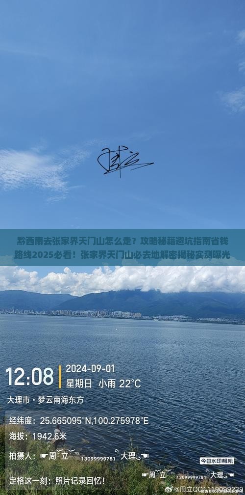黔西南去张家界天门山必去地