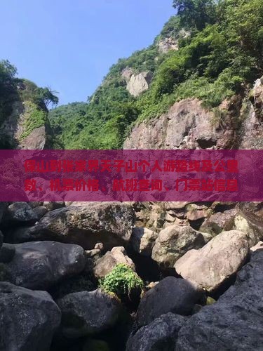保山到张家界天子山个人游