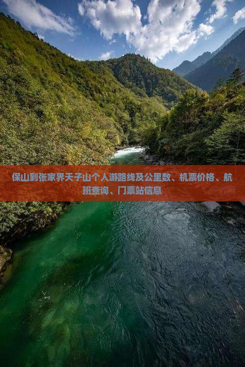 保山到张家界天子山个人游