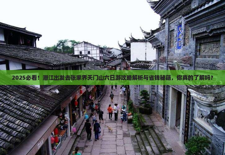 潜江去张家界天门山六日游