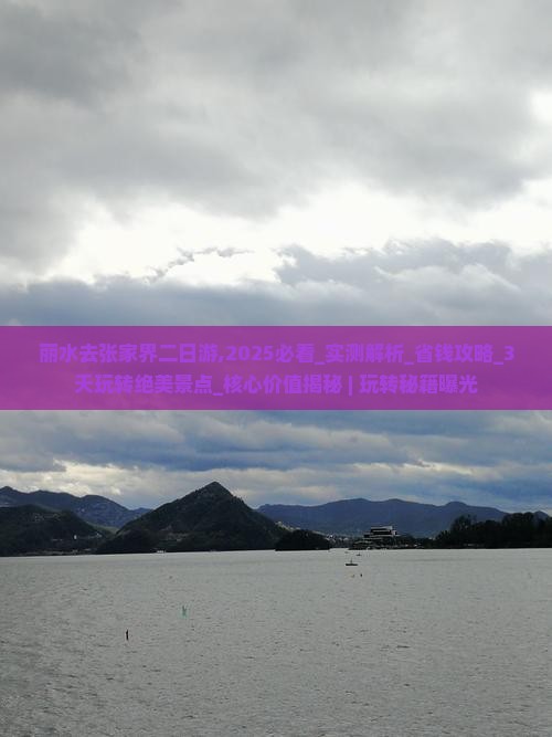 丽水去张家界二日游