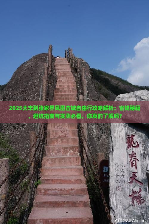 大丰到张家界凤凰古城自由行