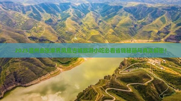 温州去张家界凤凰古城旅游小吃